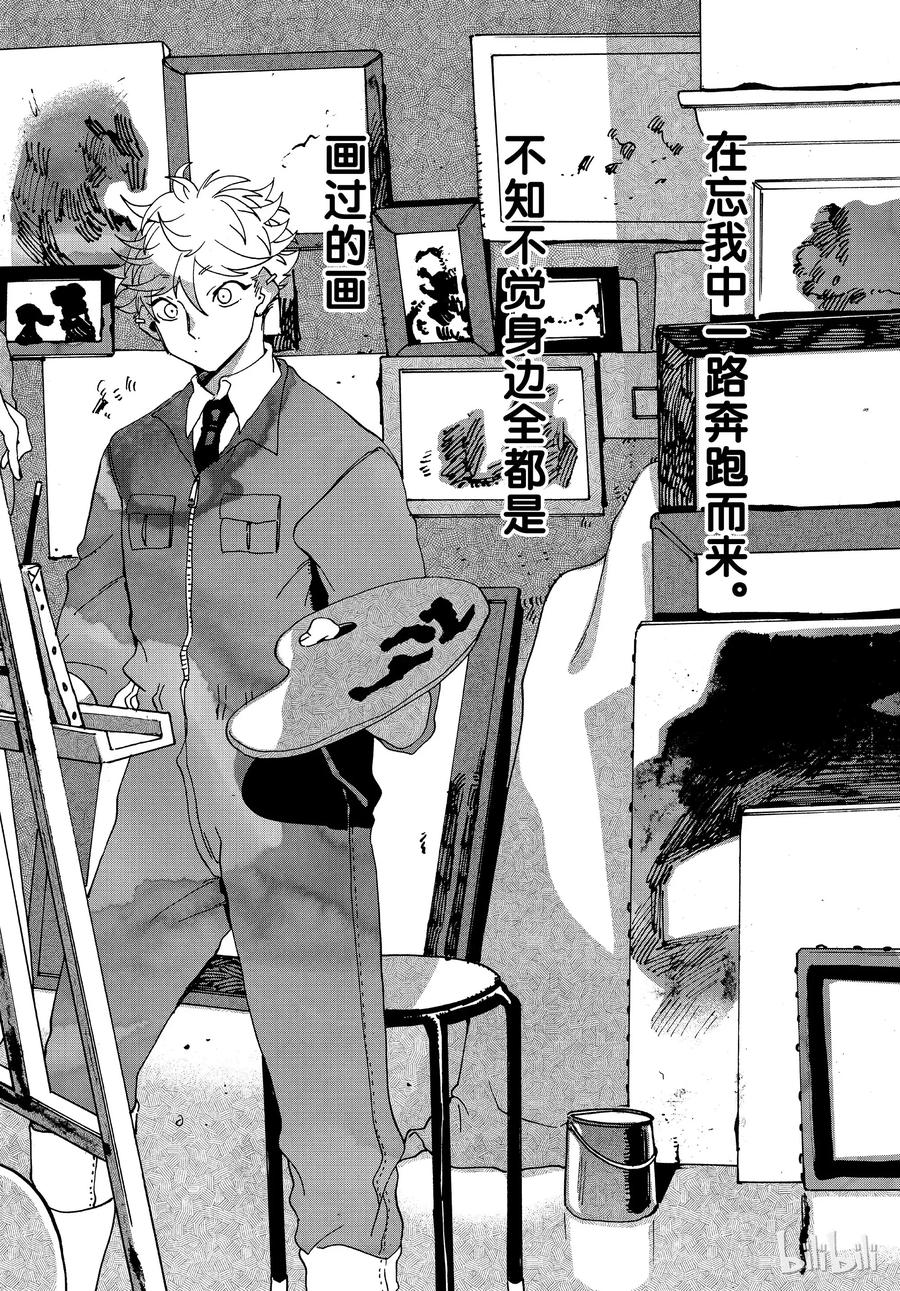 《Blue Period》17 真恶心 第2页