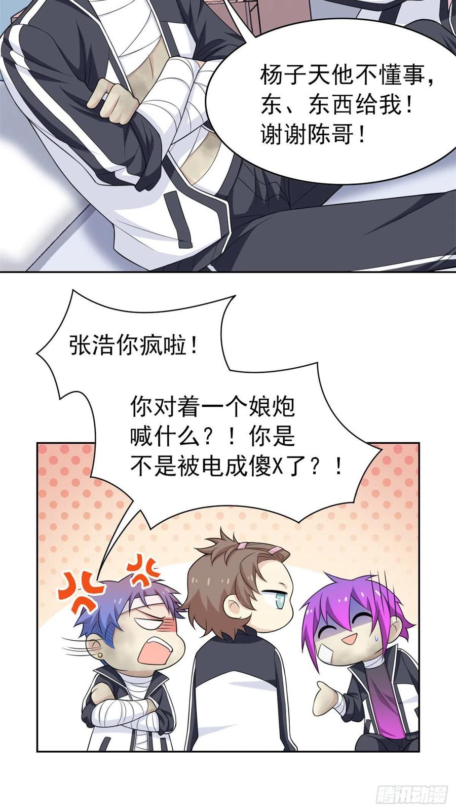 从精神病院走出的强者 14 太客气了 第34页