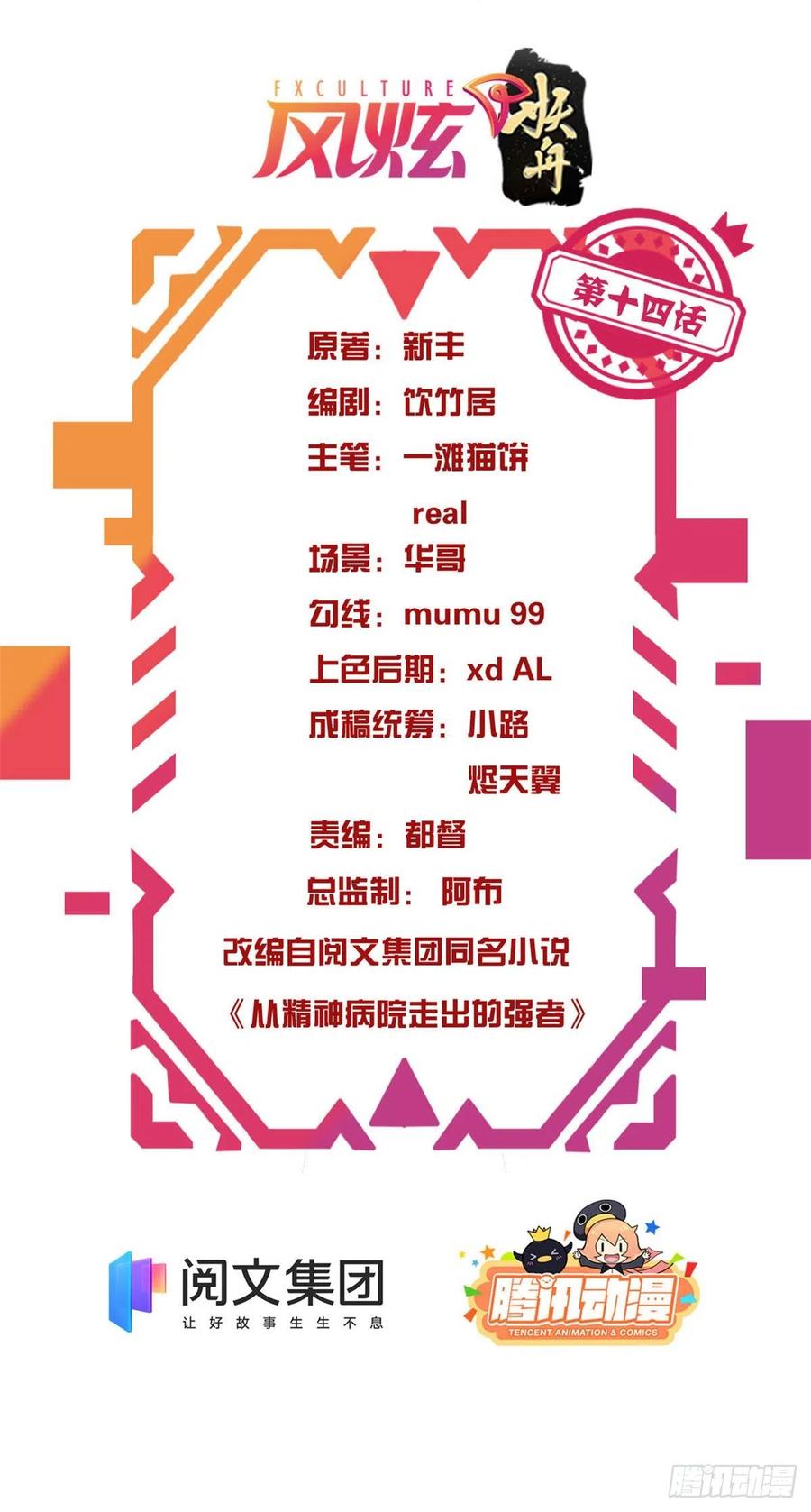 从精神病院走出的强者 14 太客气了 第2页