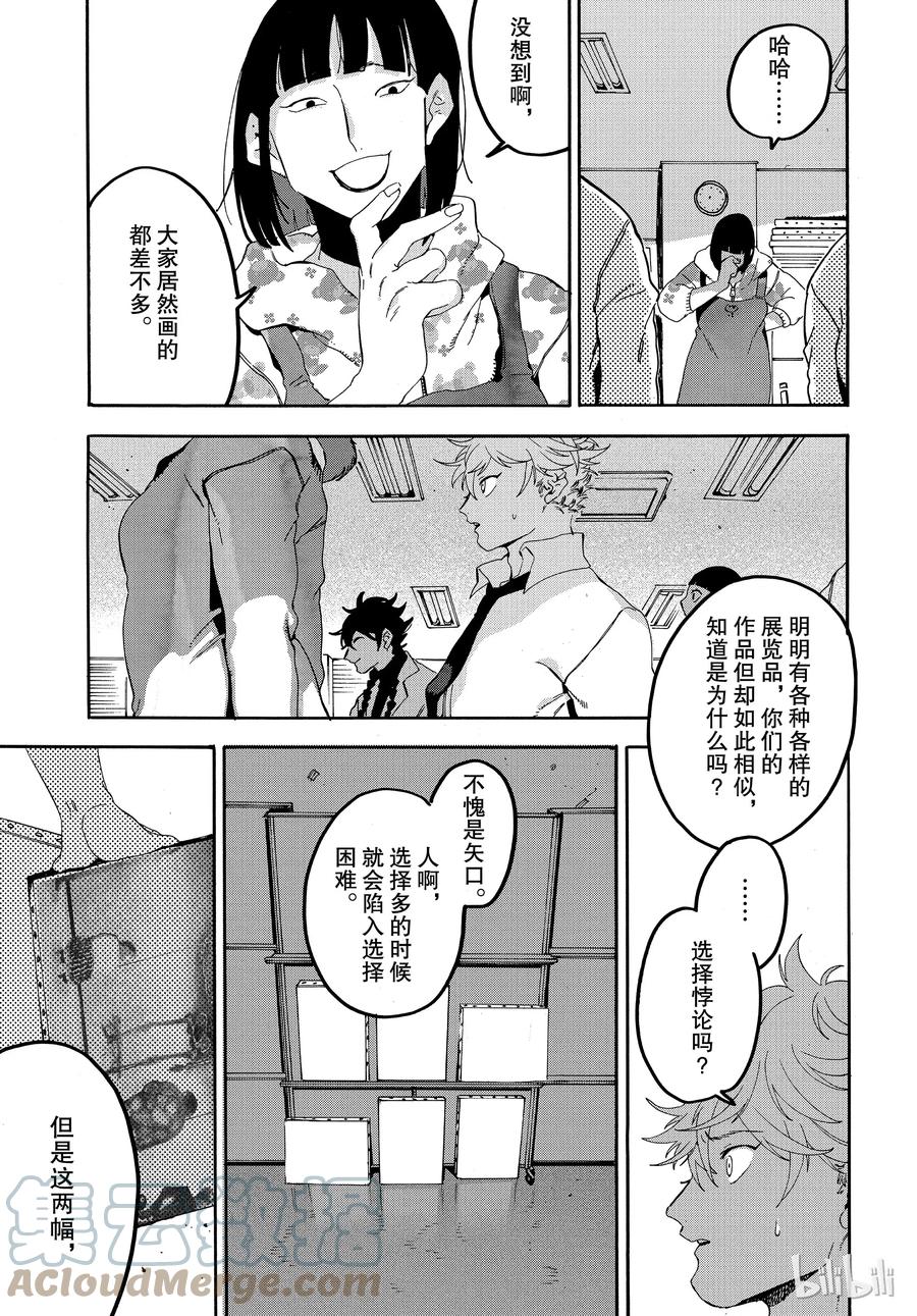 《Blue Period》17 真恶心 第29页