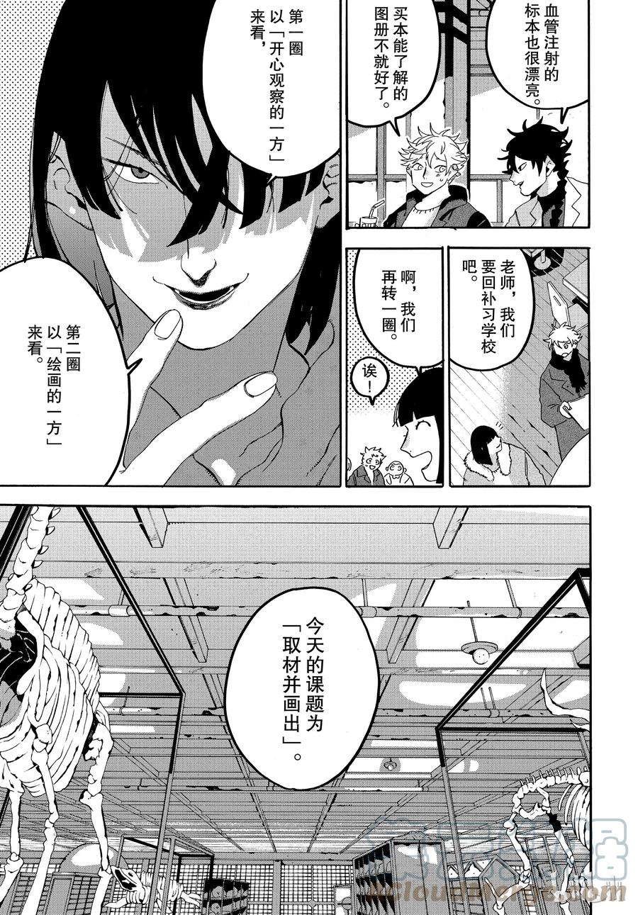《Blue Period》17 真恶心 第23页