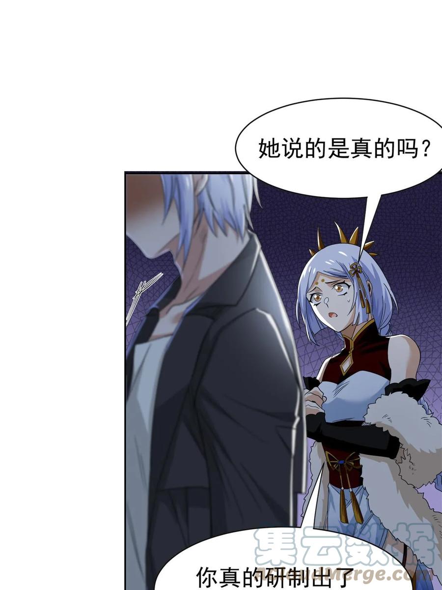 从精神病院走出的强者 163 与兽共存？敏敏天真 第4页