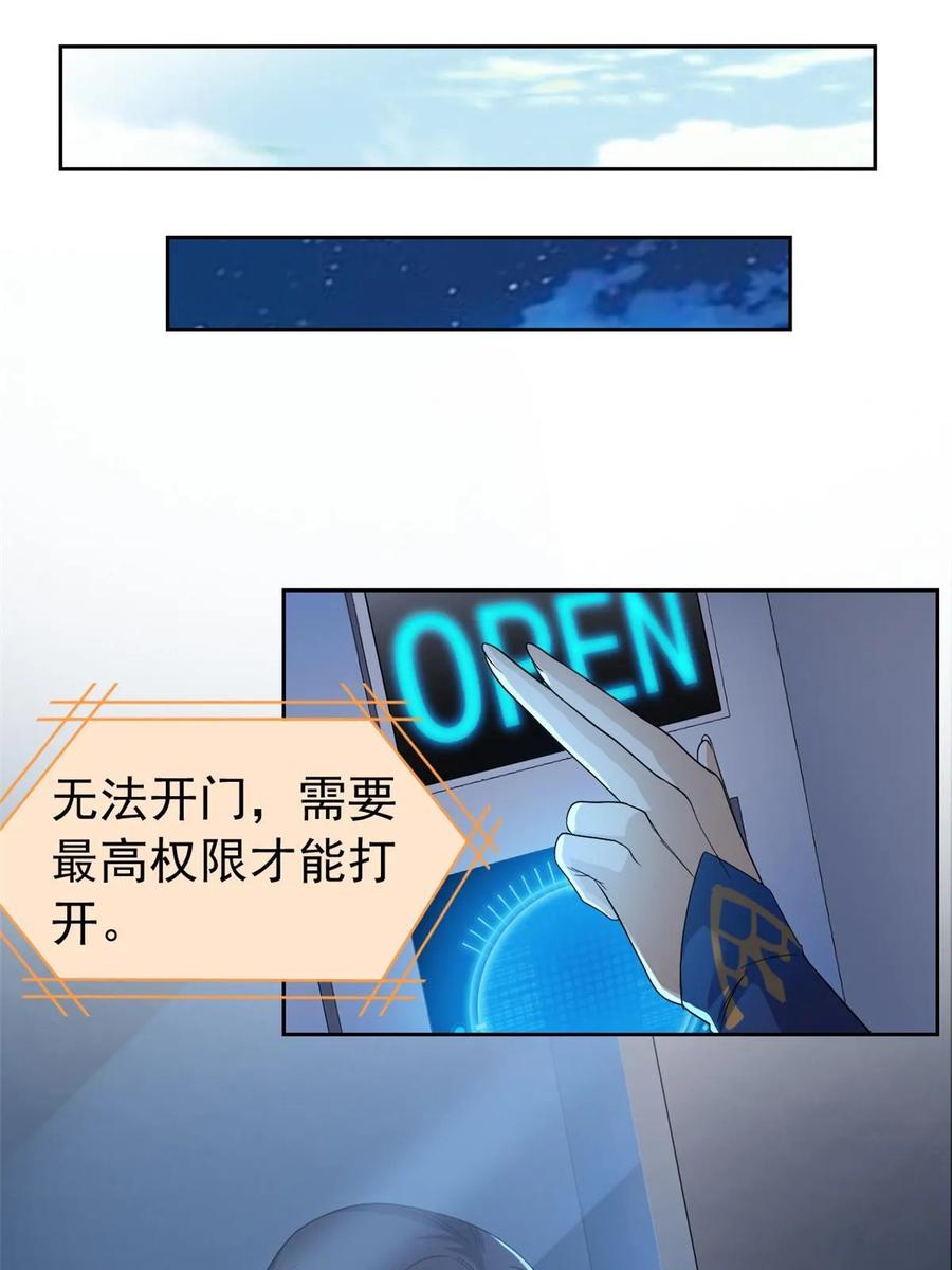 从精神病院走出的强者 163 与兽共存？敏敏天真 第21页