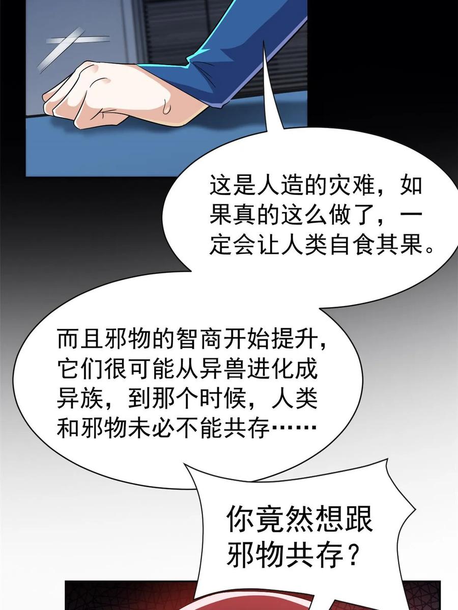 从精神病院走出的强者 163 与兽共存？敏敏天真 第44页