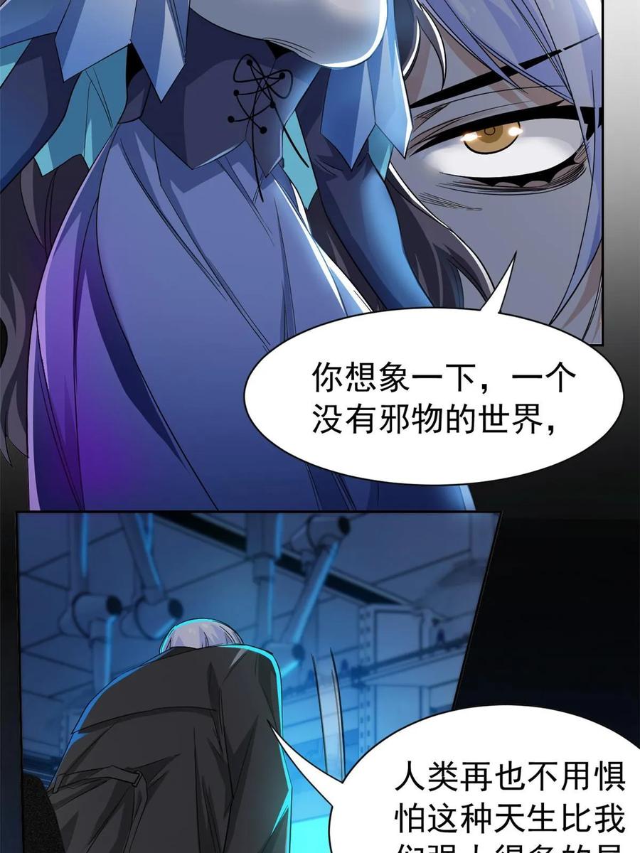 从精神病院走出的强者 163 与兽共存？敏敏天真 第41页