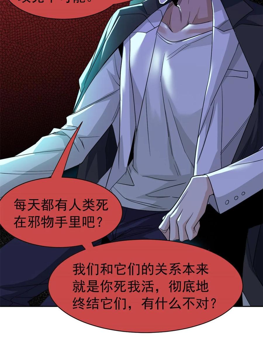从精神病院走出的强者 163 与兽共存？敏敏天真 第38页