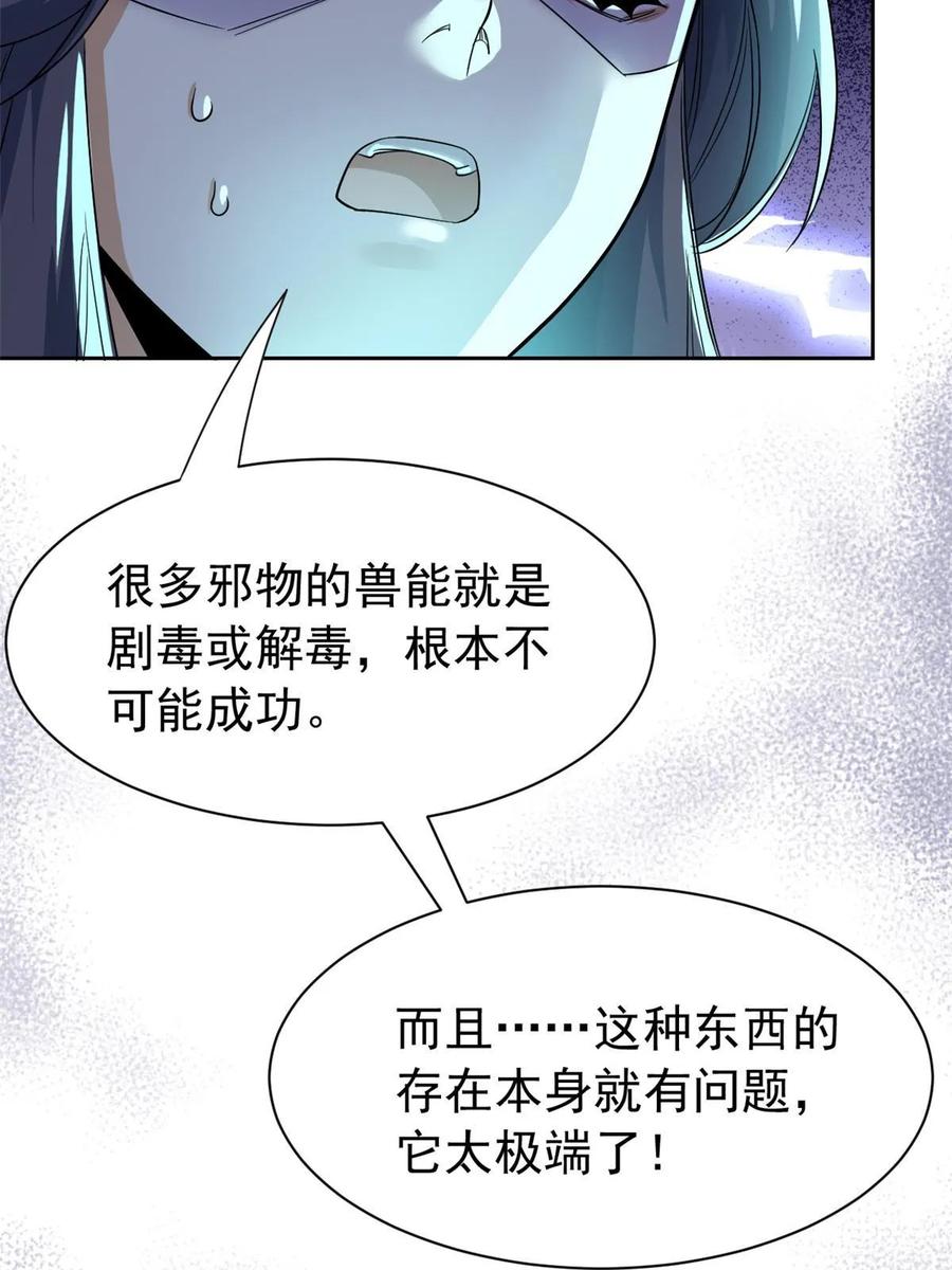 从精神病院走出的强者 163 与兽共存？敏敏天真 第36页