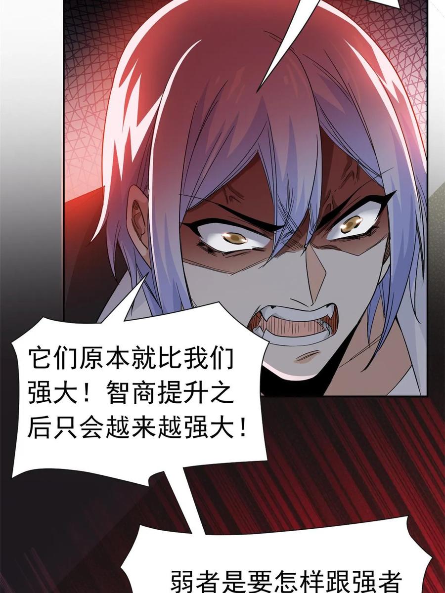 从精神病院走出的强者 163 与兽共存？敏敏天真 第45页