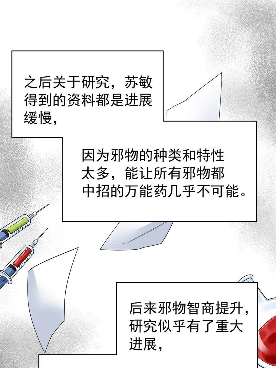 从精神病院走出的强者 163 与兽共存？敏敏天真 第18页