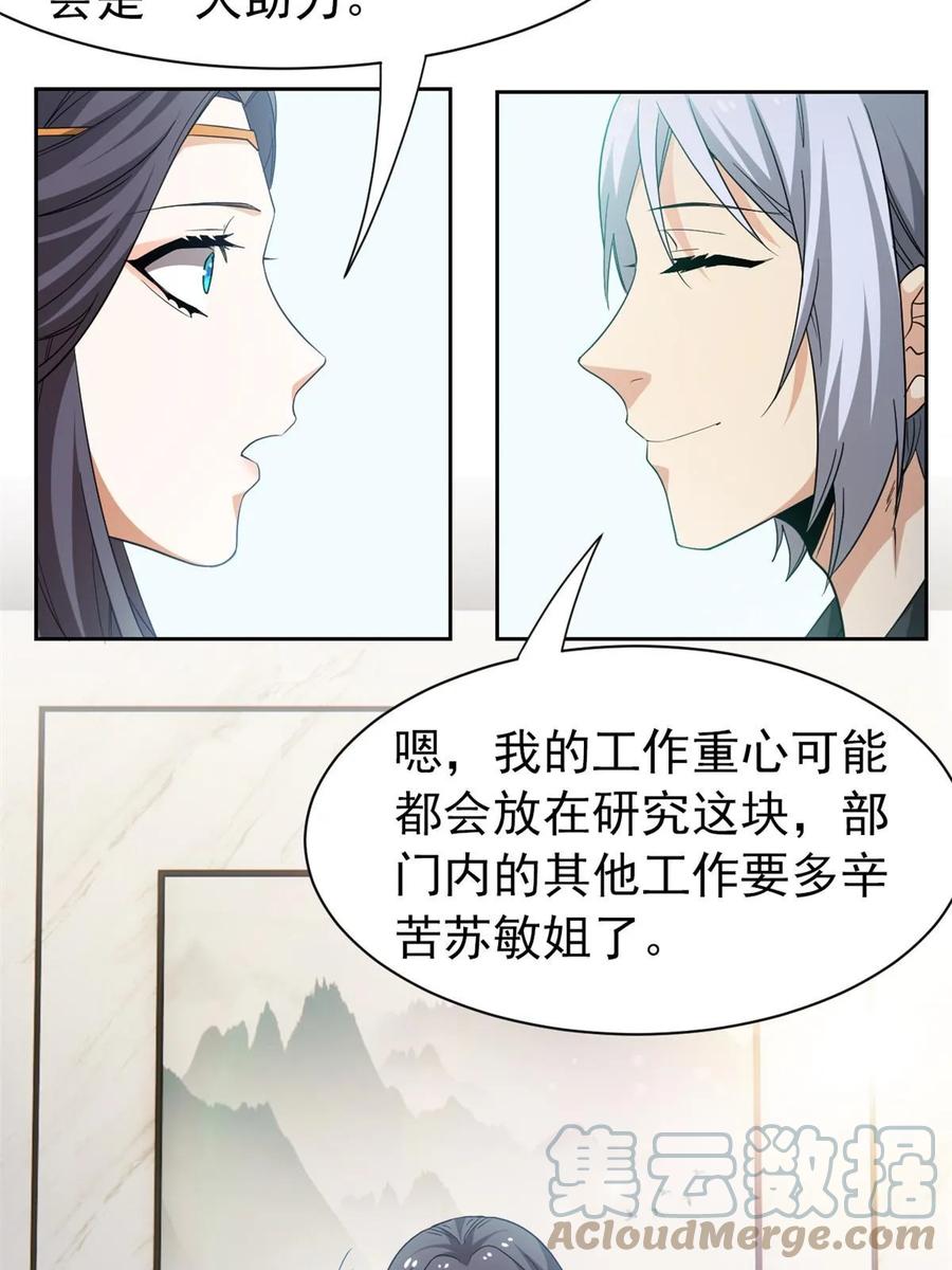 从精神病院走出的强者 163 与兽共存？敏敏天真 第16页