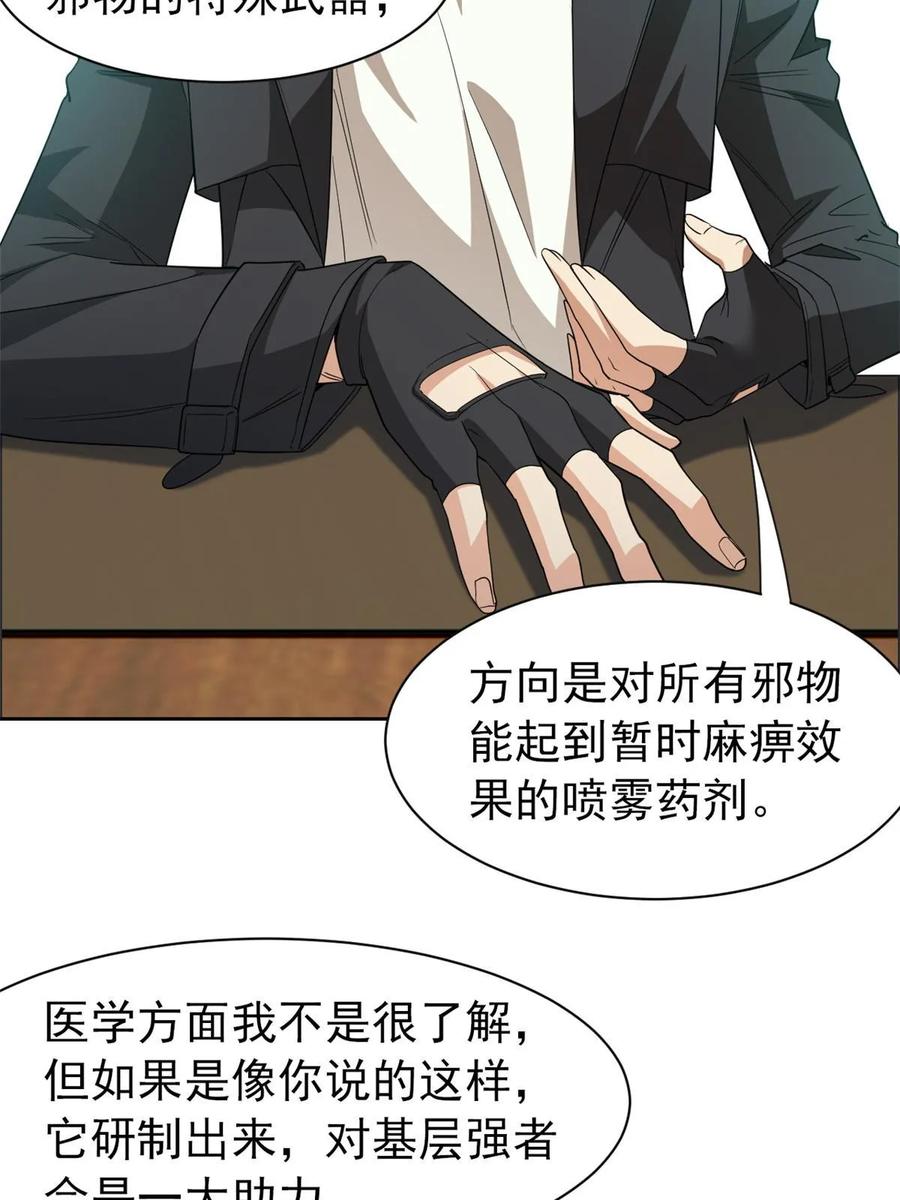 从精神病院走出的强者 163 与兽共存？敏敏天真 第15页