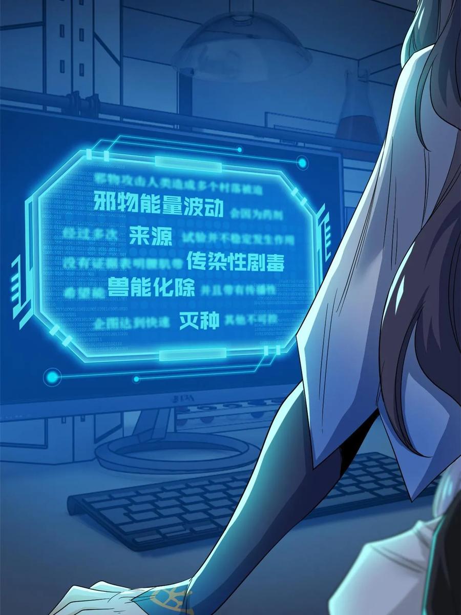 从精神病院走出的强者 163 与兽共存？敏敏天真 第29页
