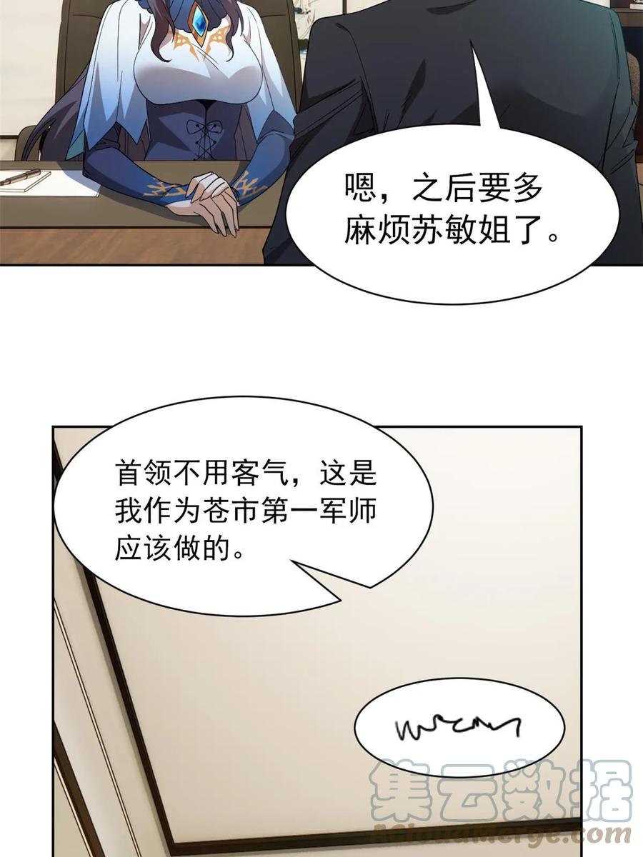 从精神病院走出的强者 163 与兽共存？敏敏天真 第13页