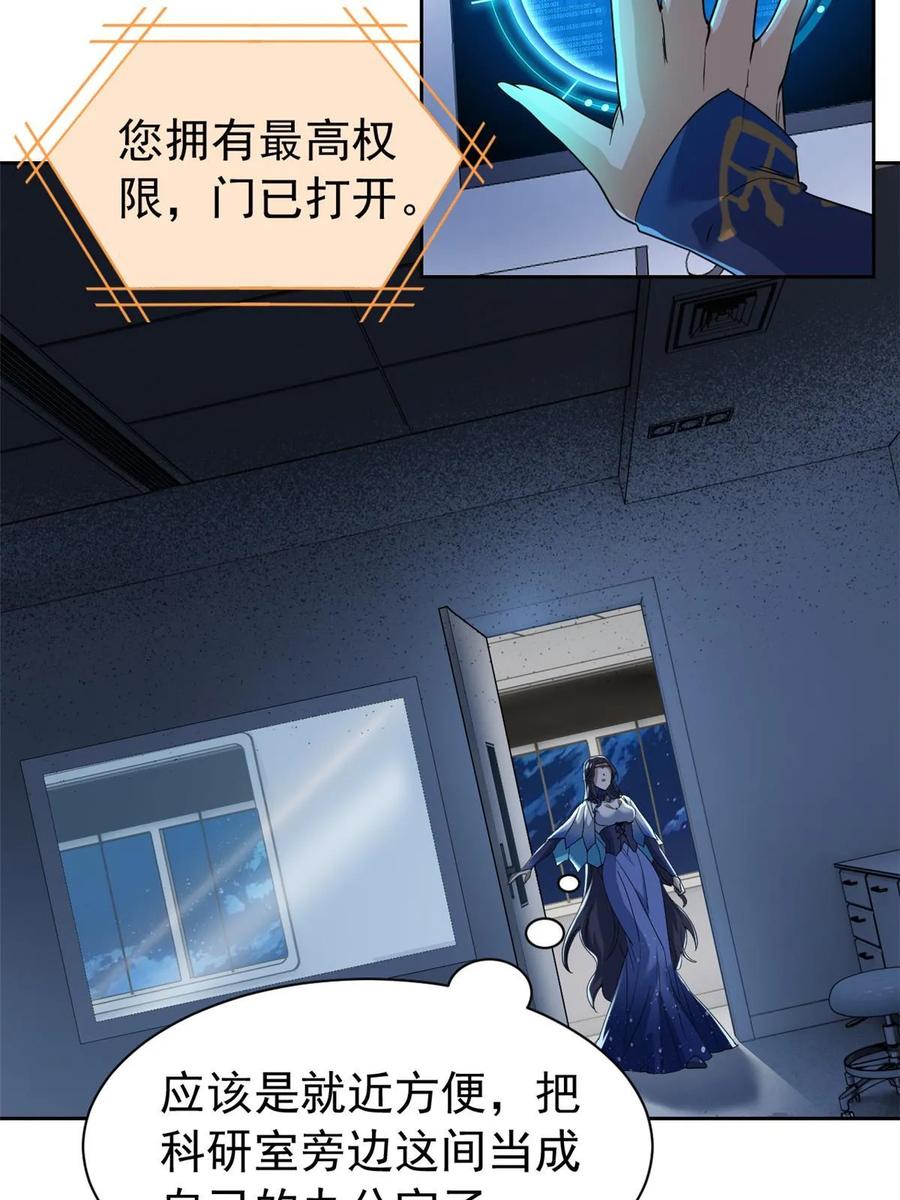 从精神病院走出的强者 163 与兽共存？敏敏天真 第23页