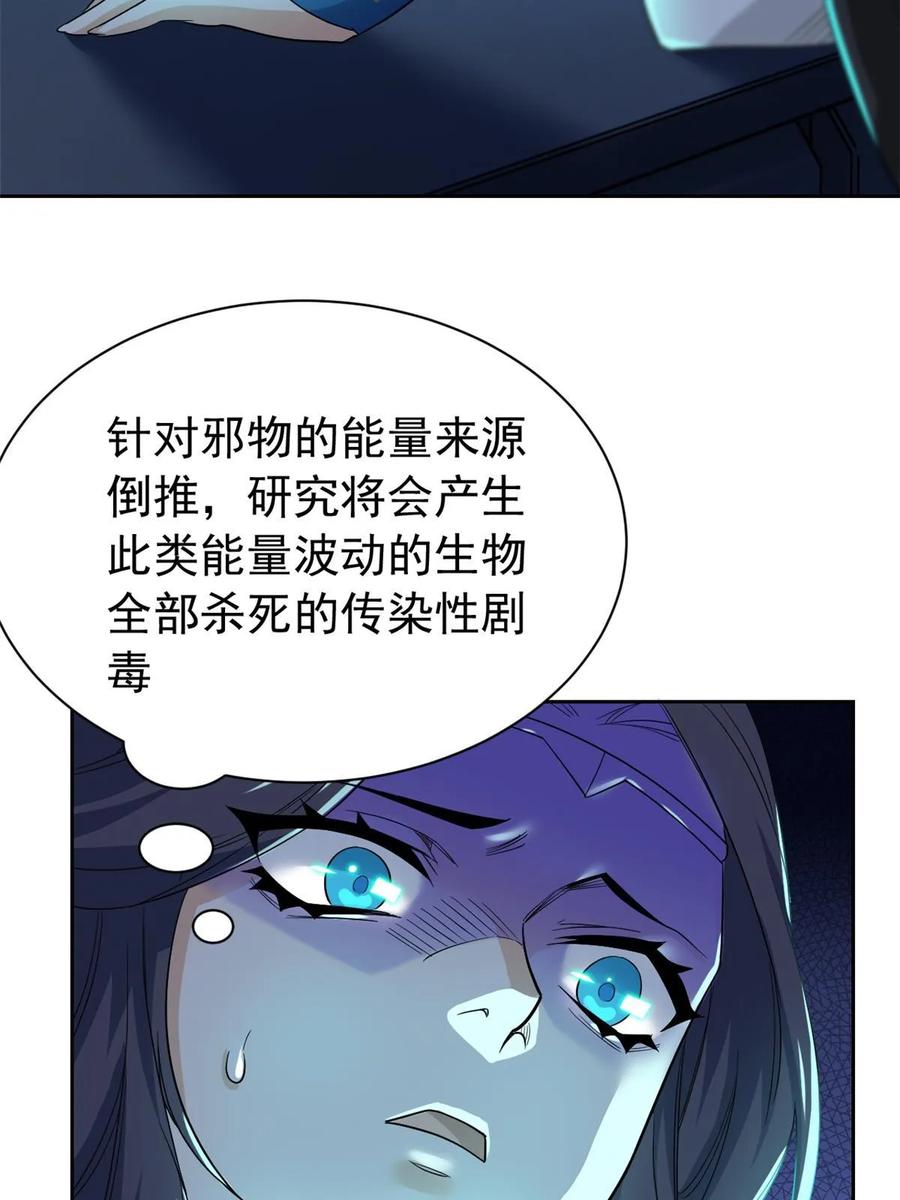 从精神病院走出的强者 163 与兽共存？敏敏天真 第30页