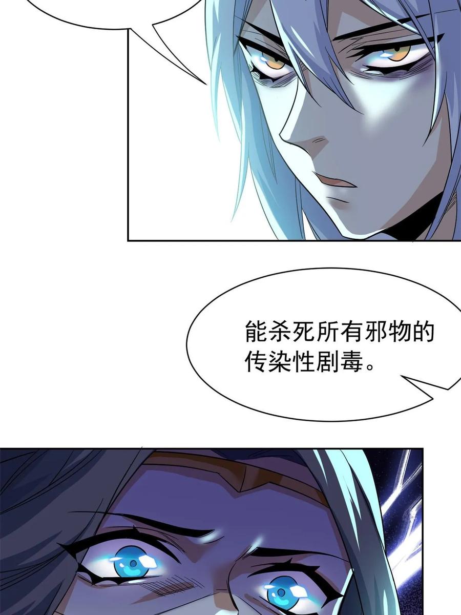 从精神病院走出的强者 163 与兽共存？敏敏天真 第35页