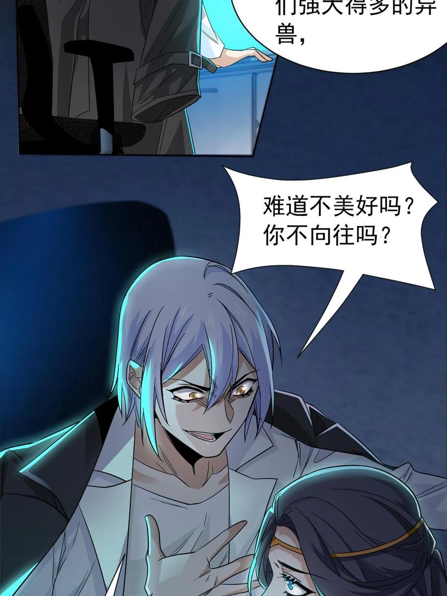 从精神病院走出的强者 163 与兽共存？敏敏天真 第42页