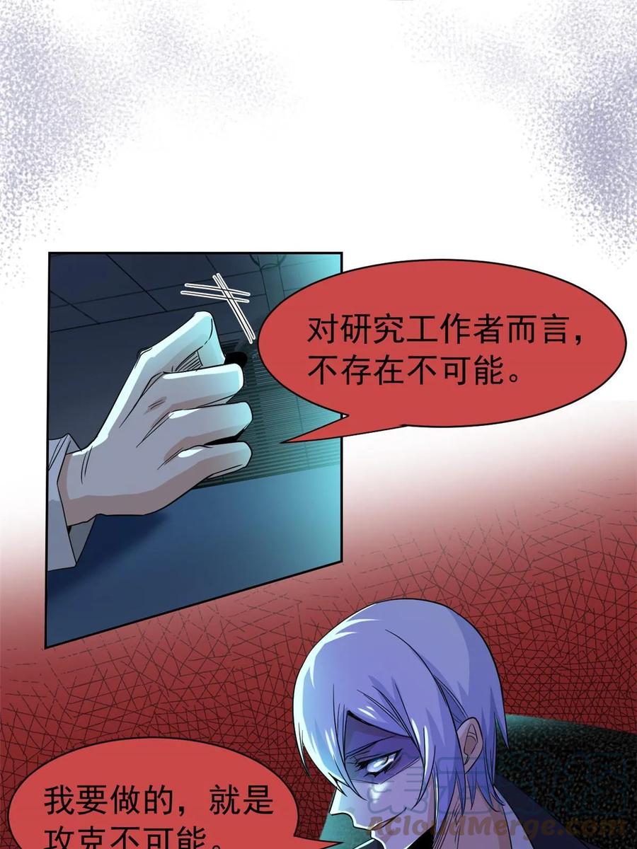 从精神病院走出的强者 163 与兽共存？敏敏天真 第37页