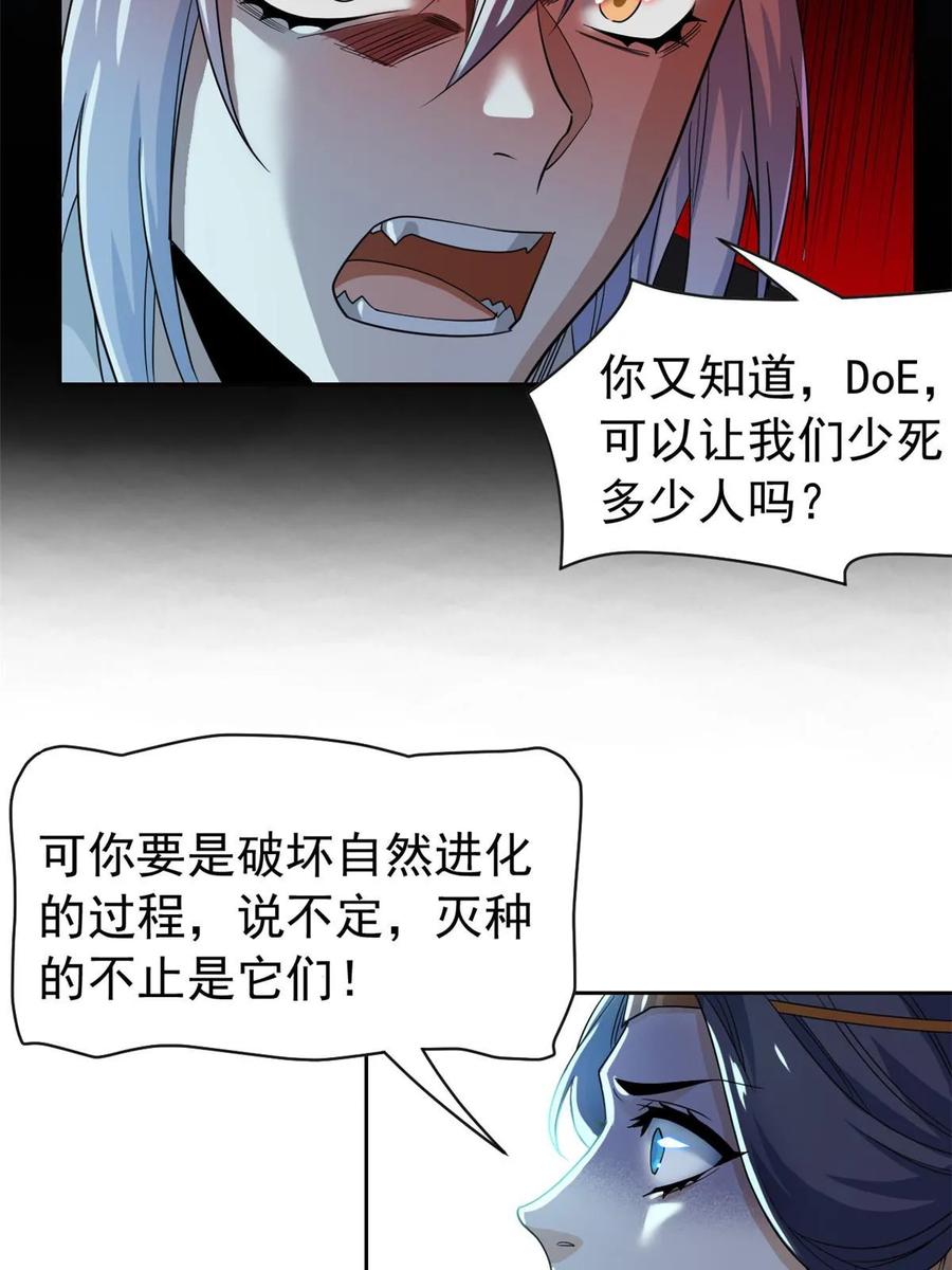 从精神病院走出的强者 164 为了人类，难道不对？ 第8页