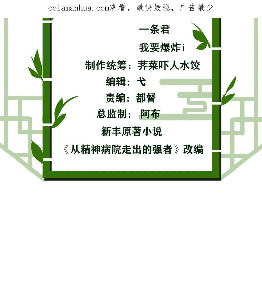 从精神病院走出的强者 164 为了人类，难道不对？ 第3页
