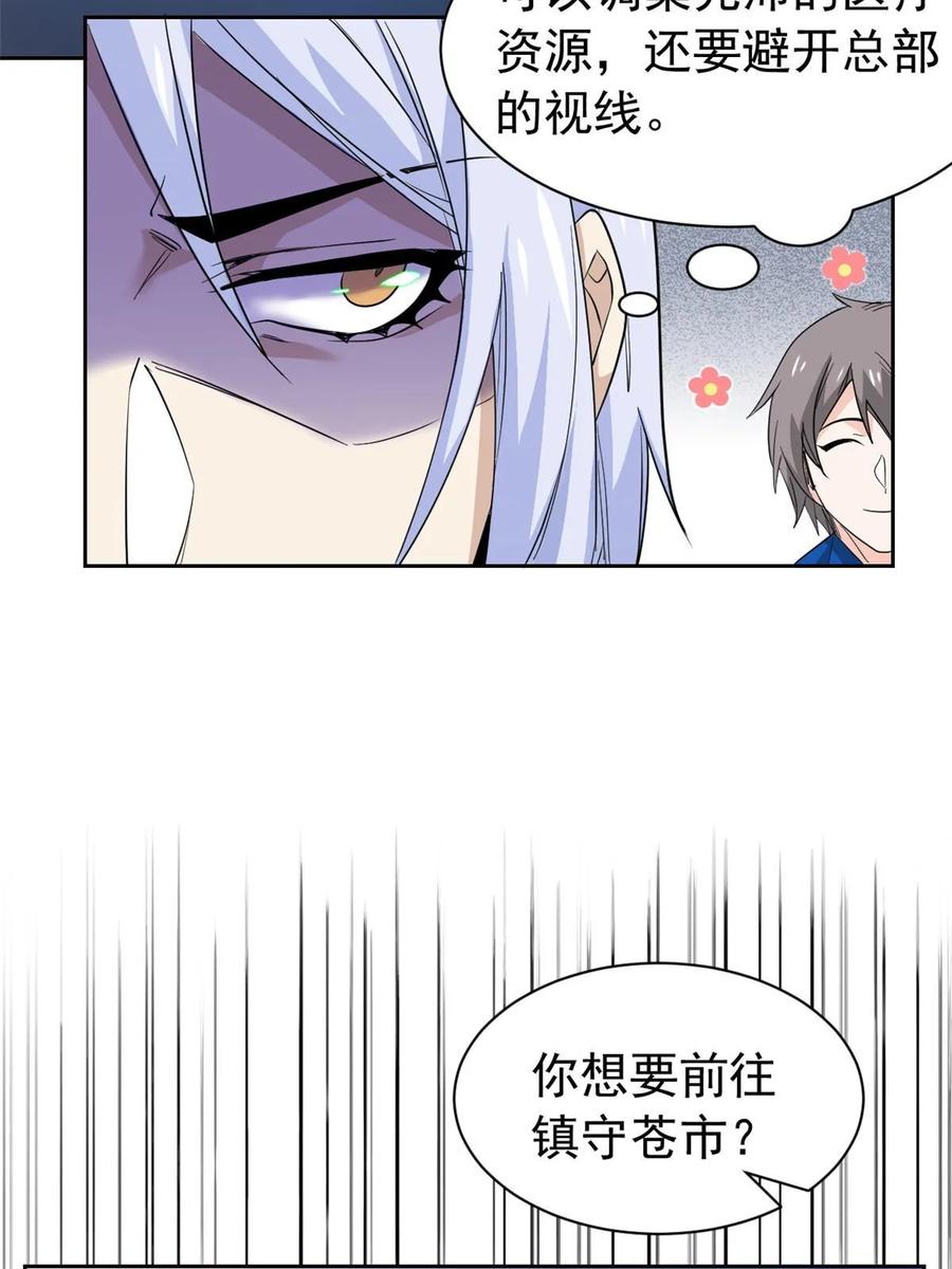 从精神病院走出的强者 164 为了人类，难道不对？ 第36页