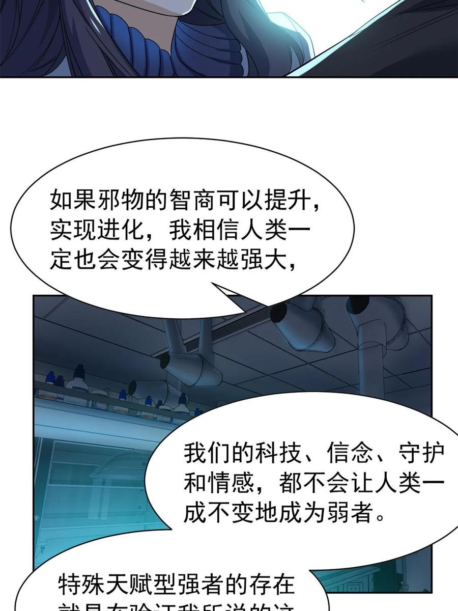 从精神病院走出的强者 164 为了人类，难道不对？ 第5页