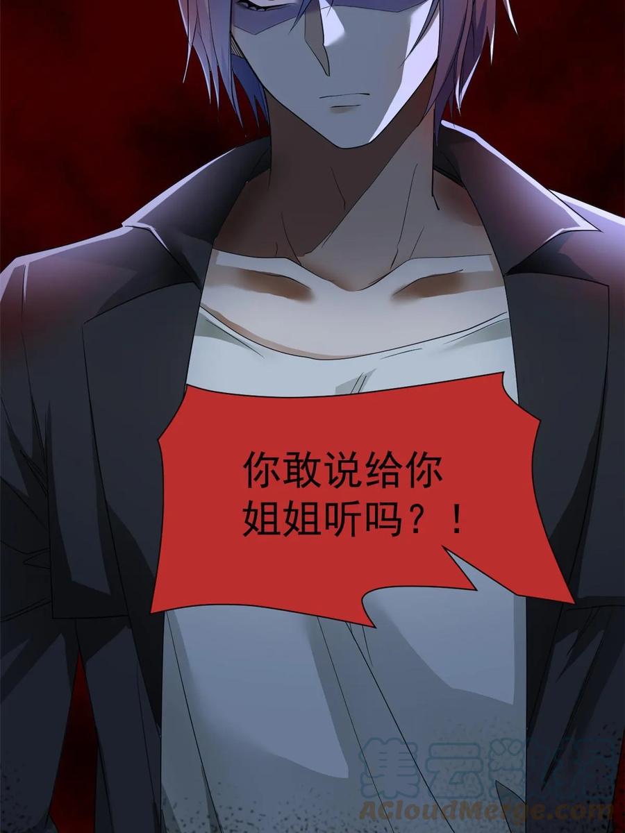 从精神病院走出的强者 164 为了人类，难道不对？ 第28页