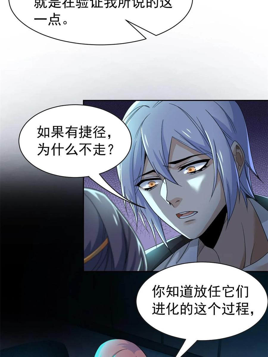 从精神病院走出的强者 164 为了人类，难道不对？ 第6页