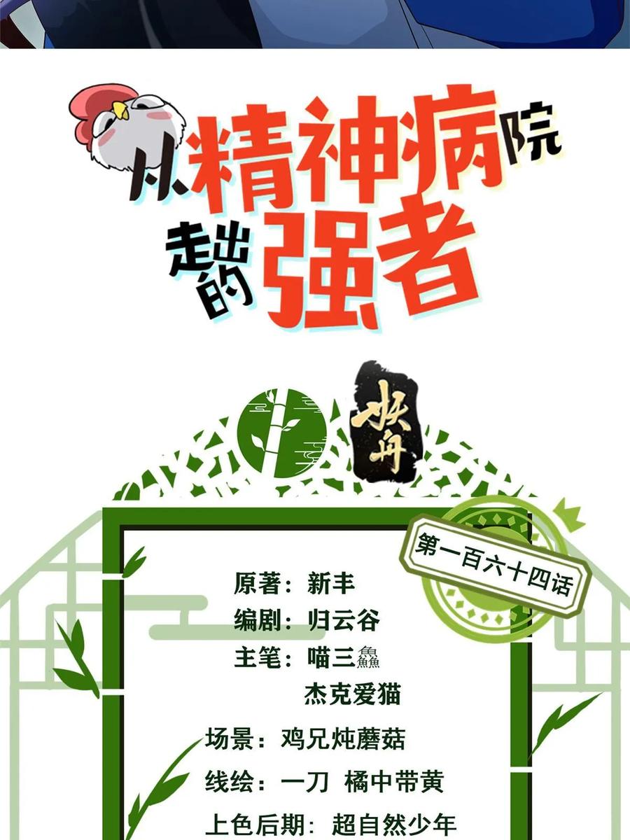 从精神病院走出的强者 164 为了人类，难道不对？ 第2页