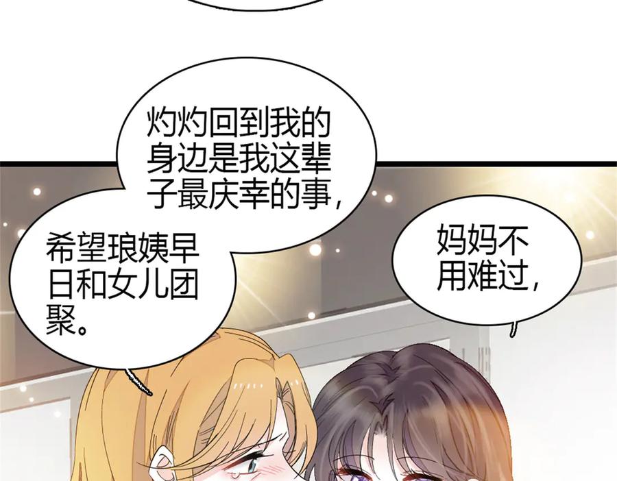 《全能千金燃翻天》170 好面善的感觉 第72页