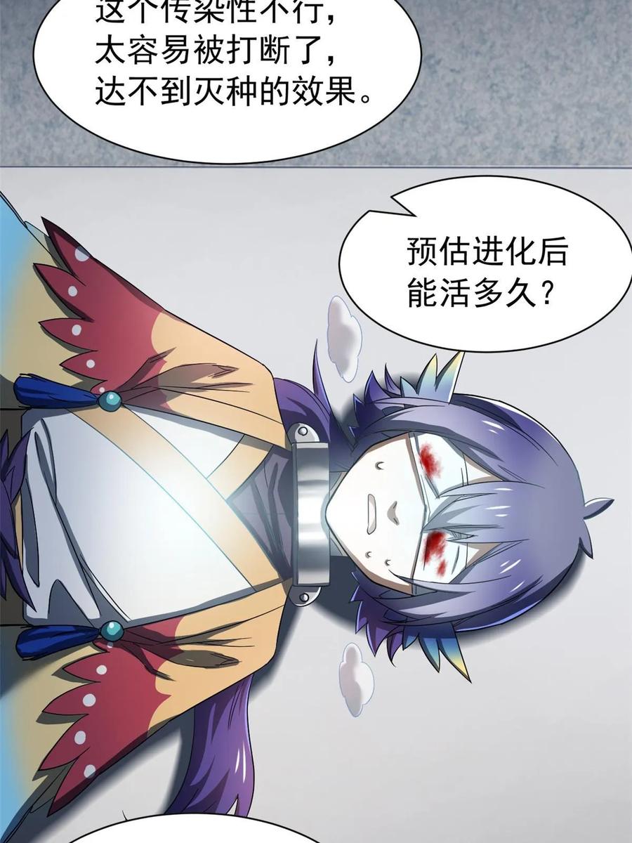 从精神病院走出的强者 165 有个想法，不如别想 第26页