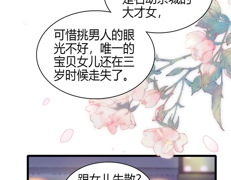 《全能千金燃翻天》170 好面善的感觉 第69页