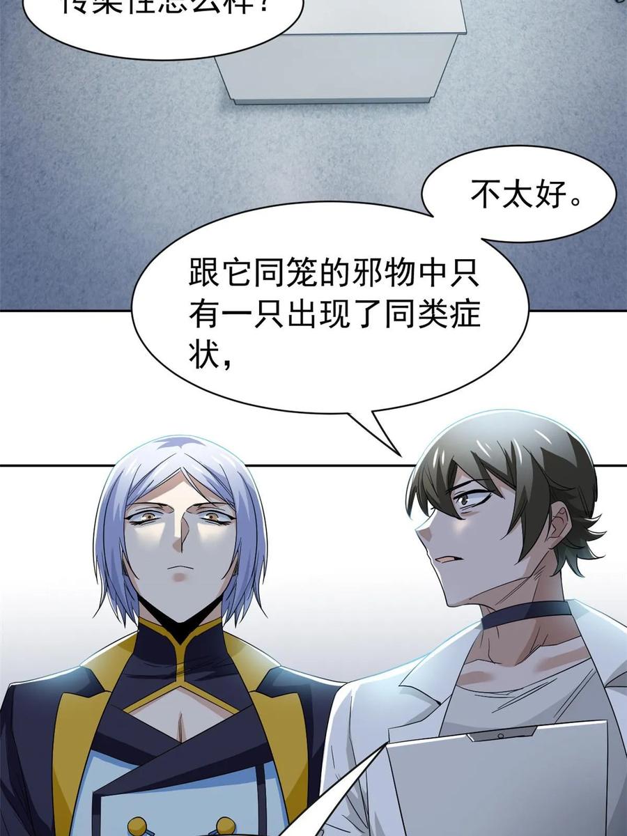 从精神病院走出的强者 165 有个想法，不如别想 第24页