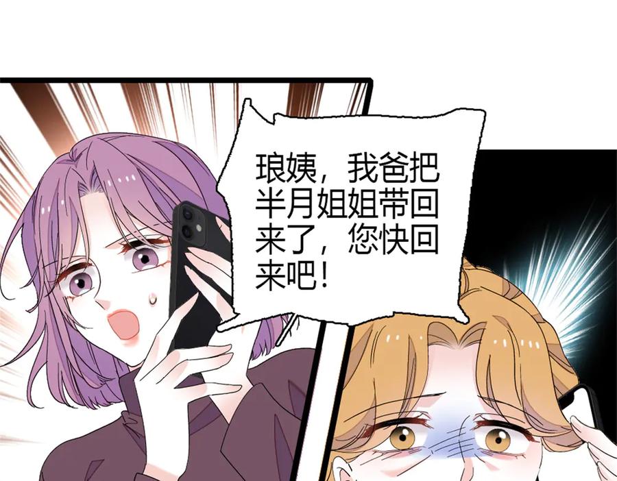 《全能千金燃翻天》170 好面善的感觉 第77页