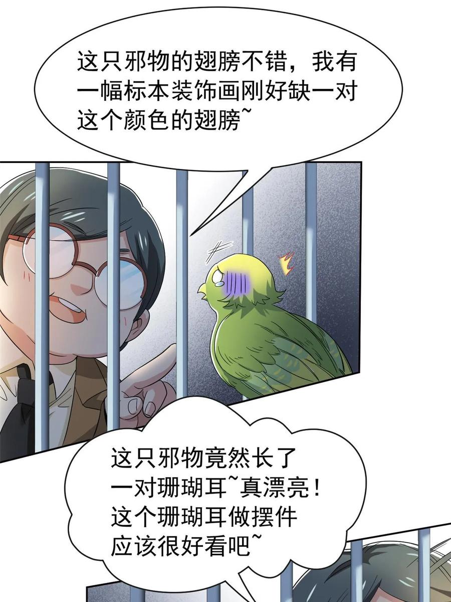 从精神病院走出的强者 165 有个想法，不如别想 第18页