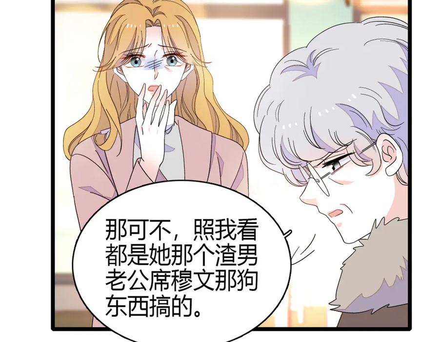 《全能千金燃翻天》170 好面善的感觉 第71页