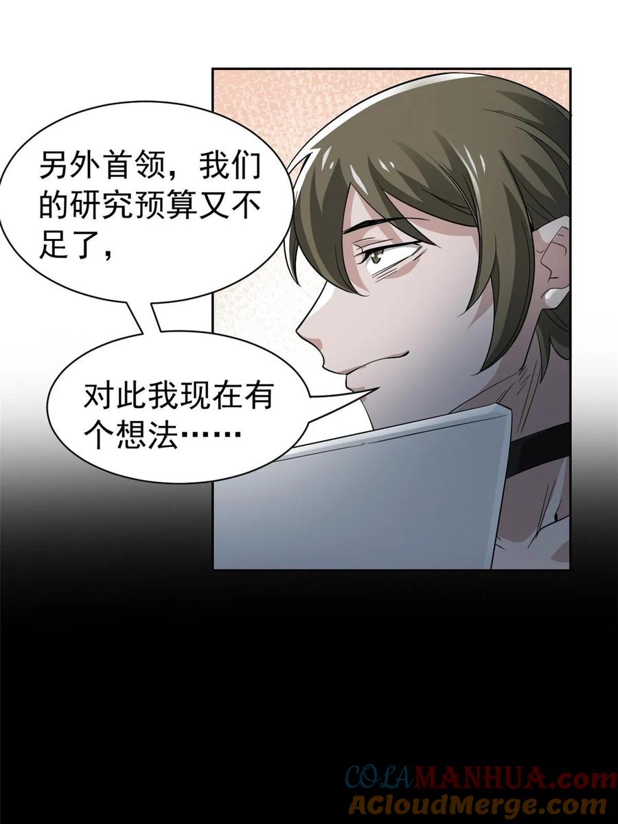 从精神病院走出的强者 165 有个想法，不如别想 第28页