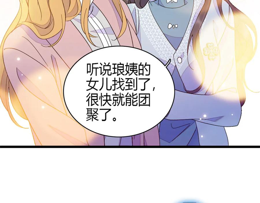 《全能千金燃翻天》170 好面善的感觉 第74页