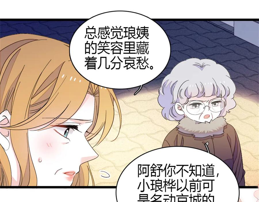 《全能千金燃翻天》170 好面善的感觉 第68页