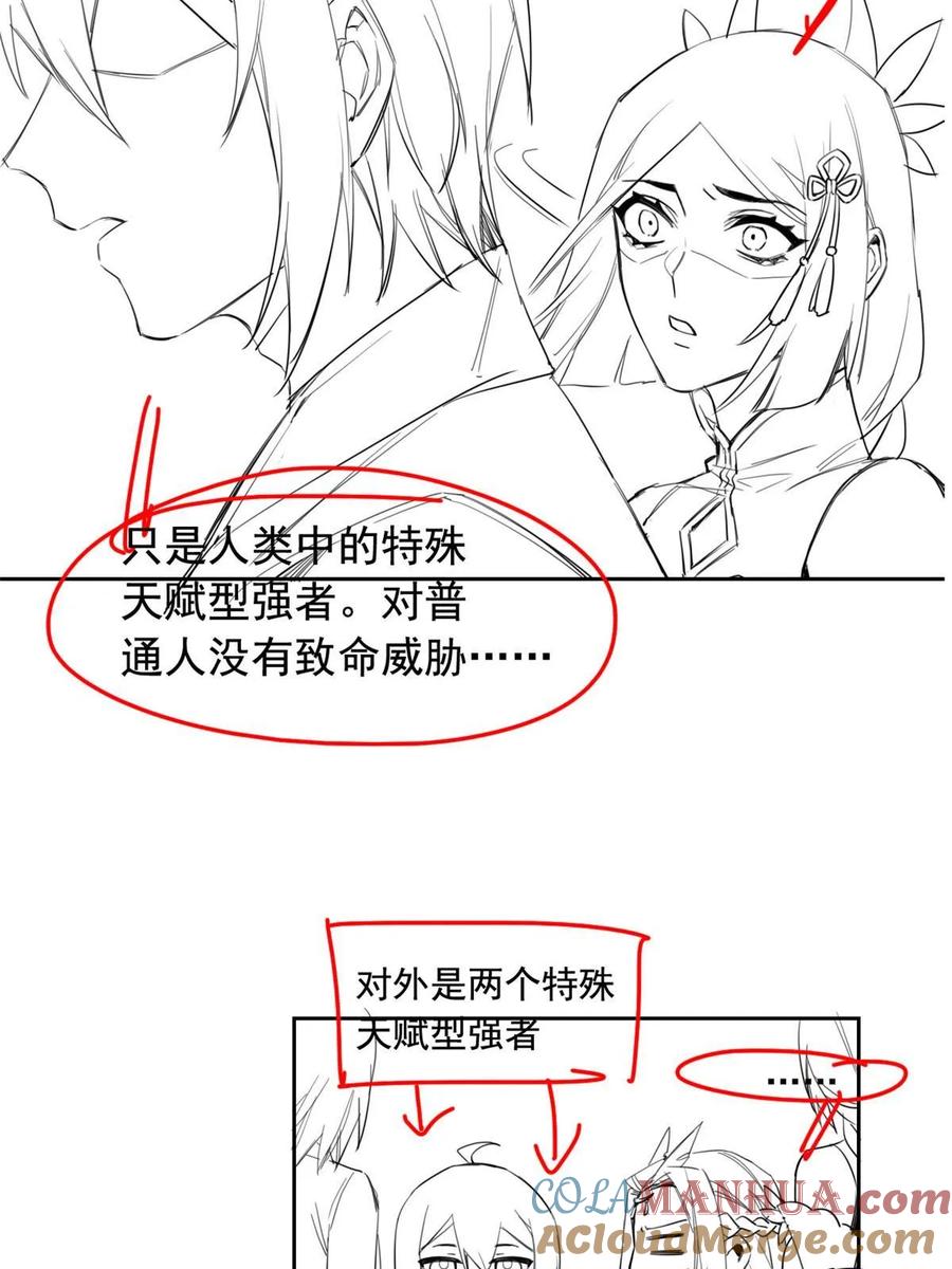 从精神病院走出的强者 166 为了人类？为了复仇？ 第58页