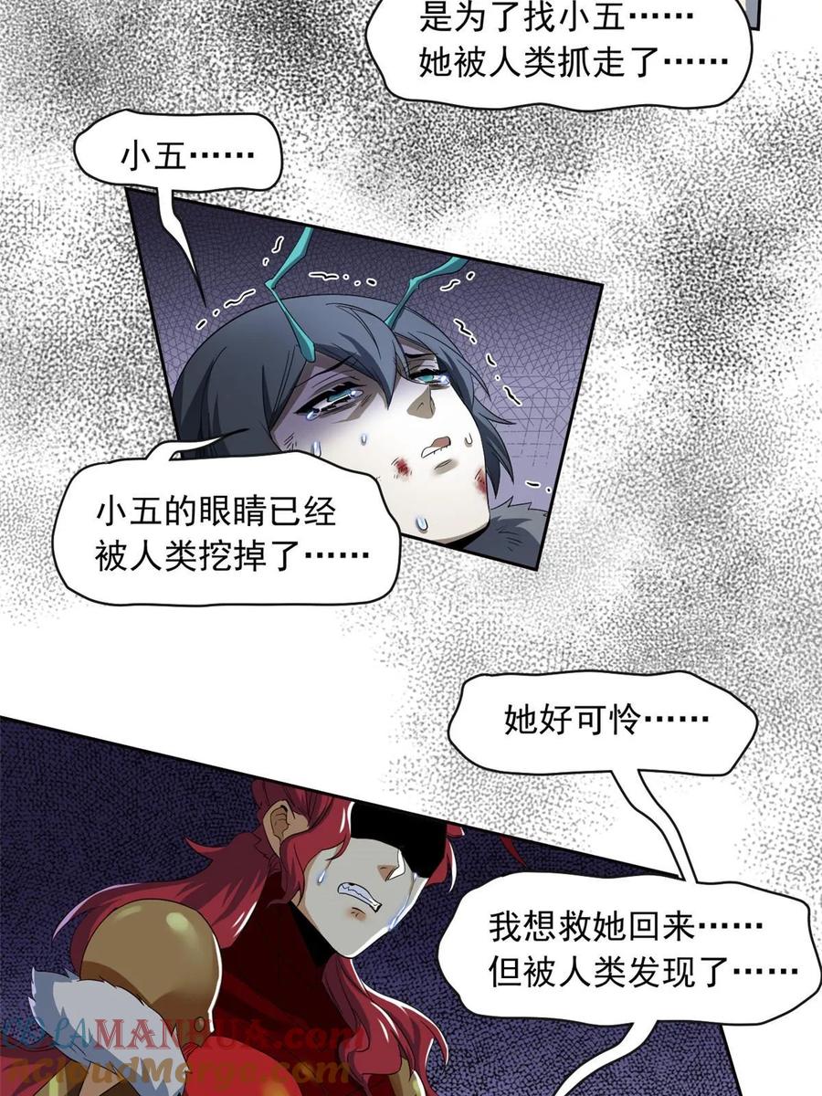 从精神病院走出的强者 166 为了人类？为了复仇？ 第25页