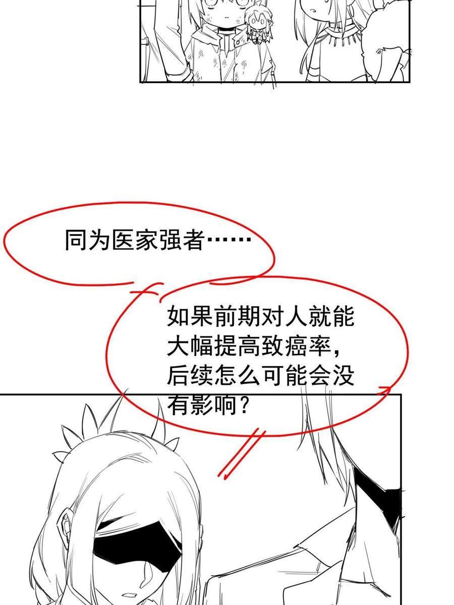 从精神病院走出的强者 166 为了人类？为了复仇？ 第59页