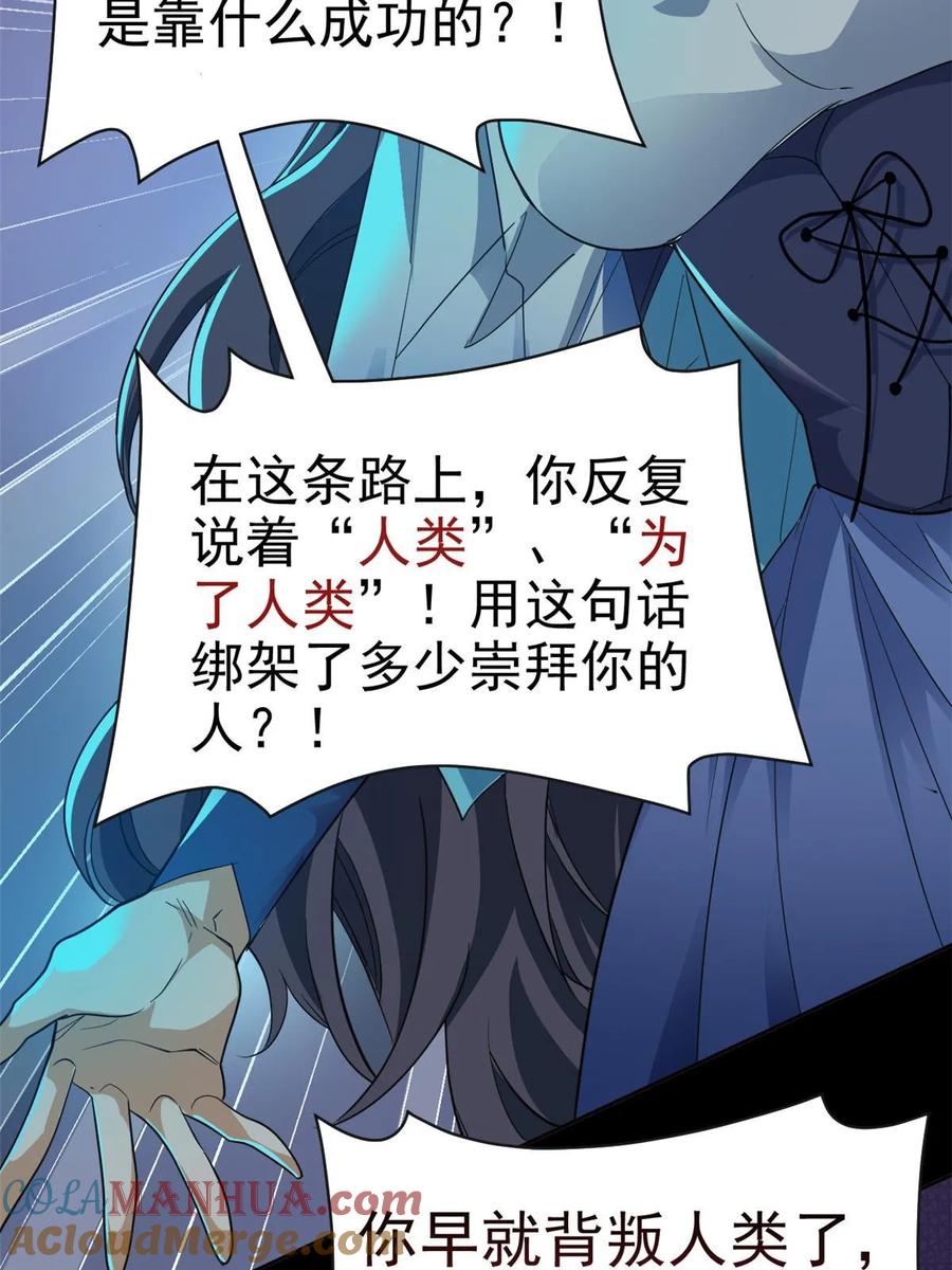 从精神病院走出的强者 166 为了人类？为了复仇？ 第52页