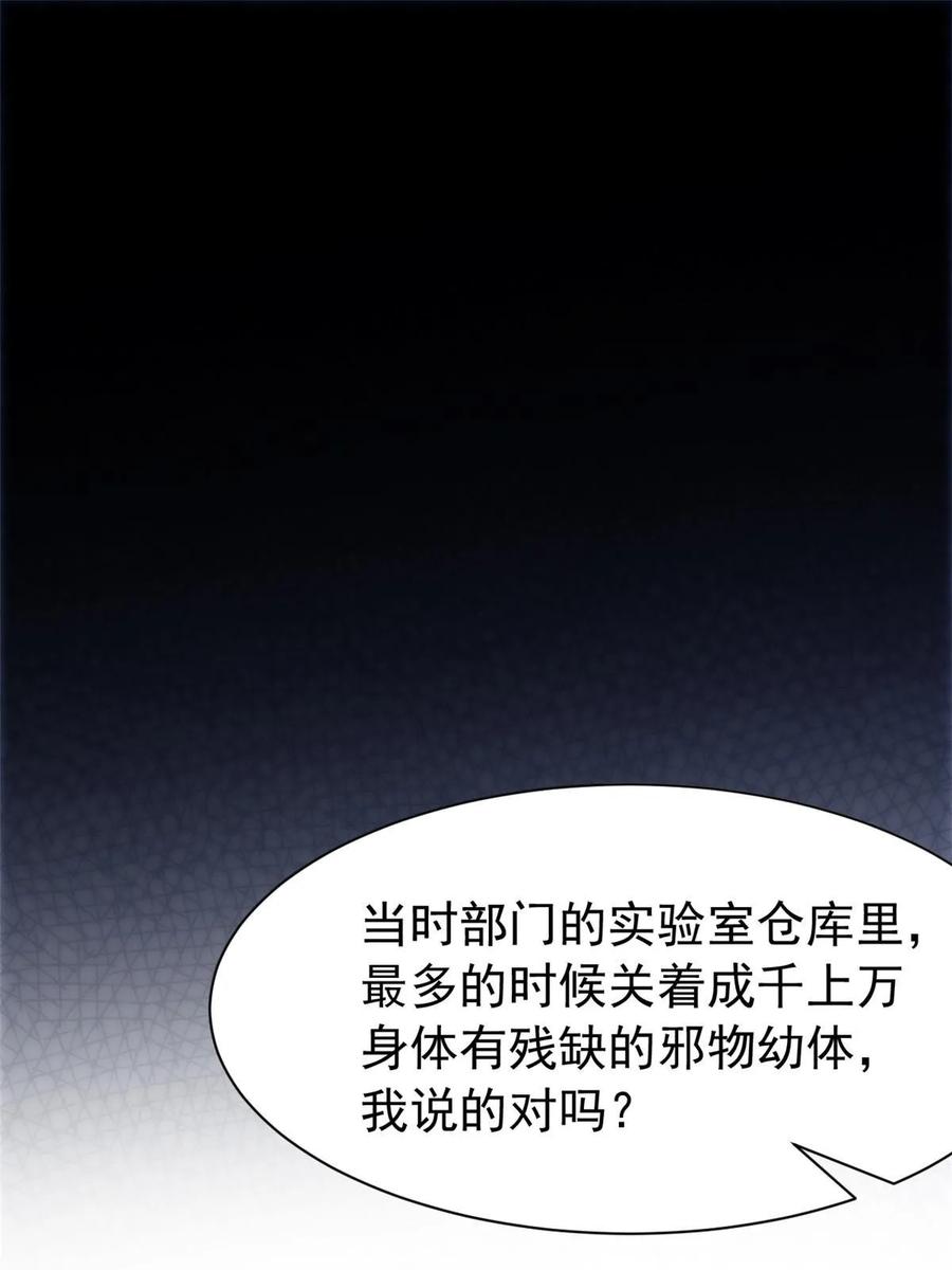 从精神病院走出的强者 166 为了人类？为了复仇？ 第38页