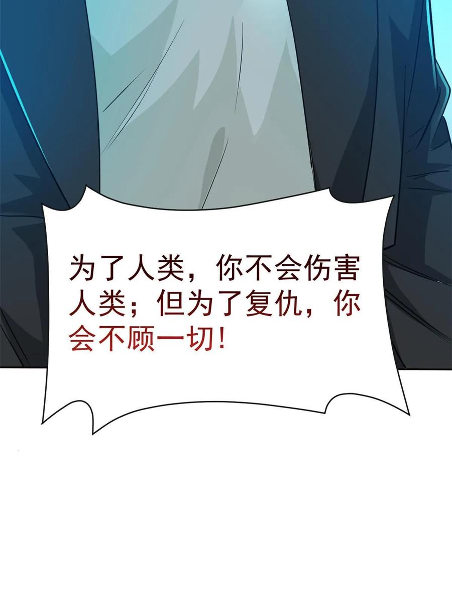 从精神病院走出的强者 166 为了人类？为了复仇？ 第54页