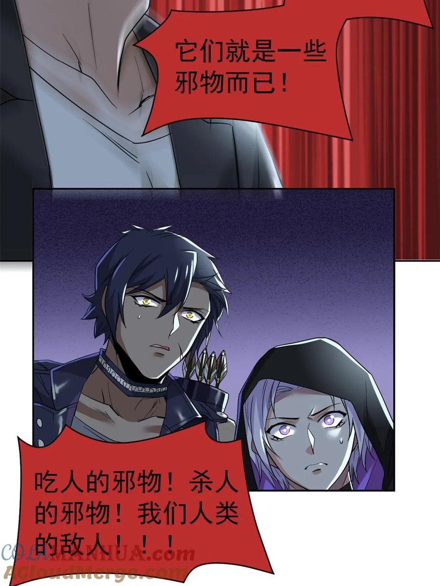 从精神病院走出的强者 166 为了人类？为了复仇？ 第49页