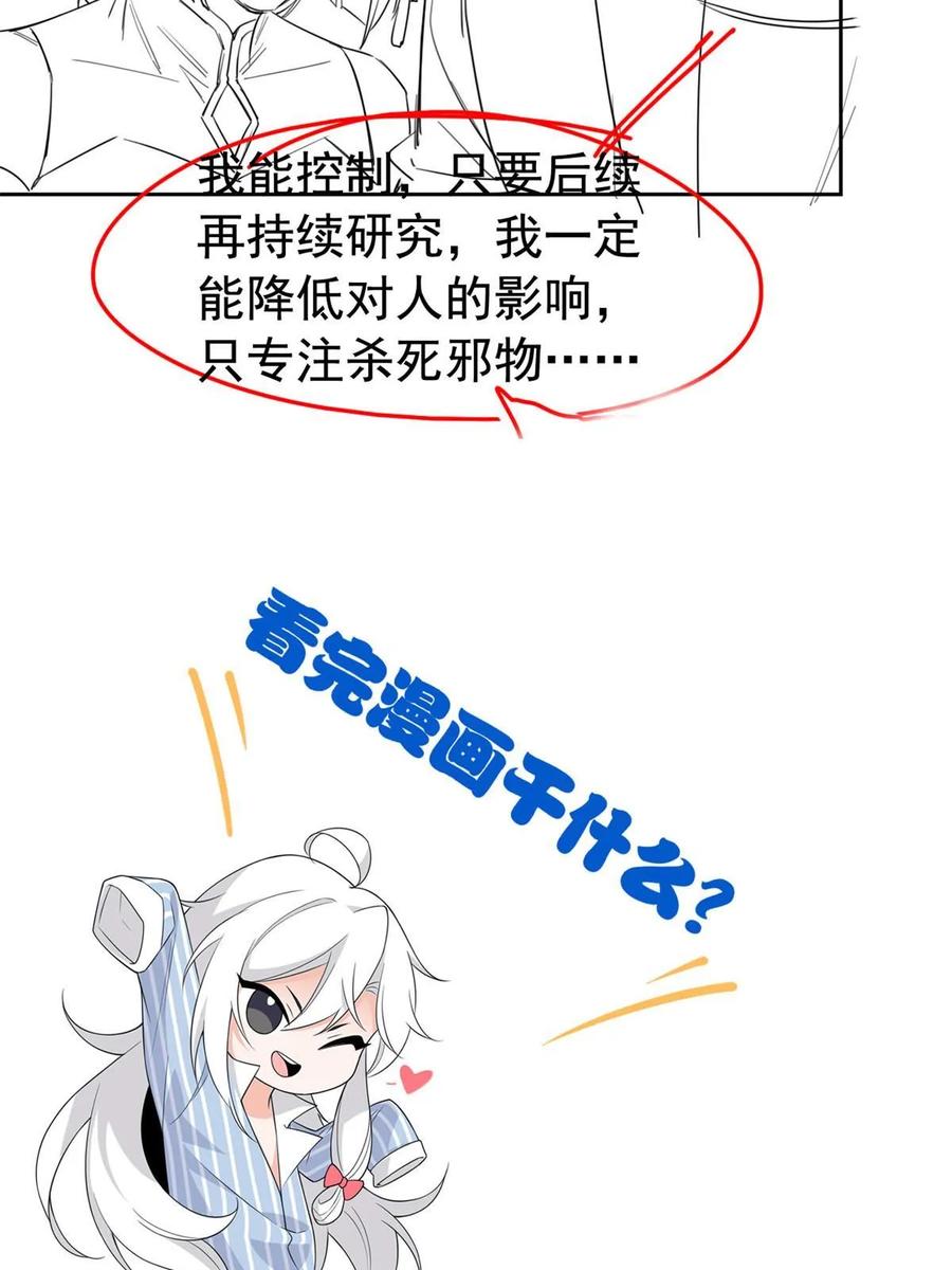从精神病院走出的强者 166 为了人类？为了复仇？ 第60页