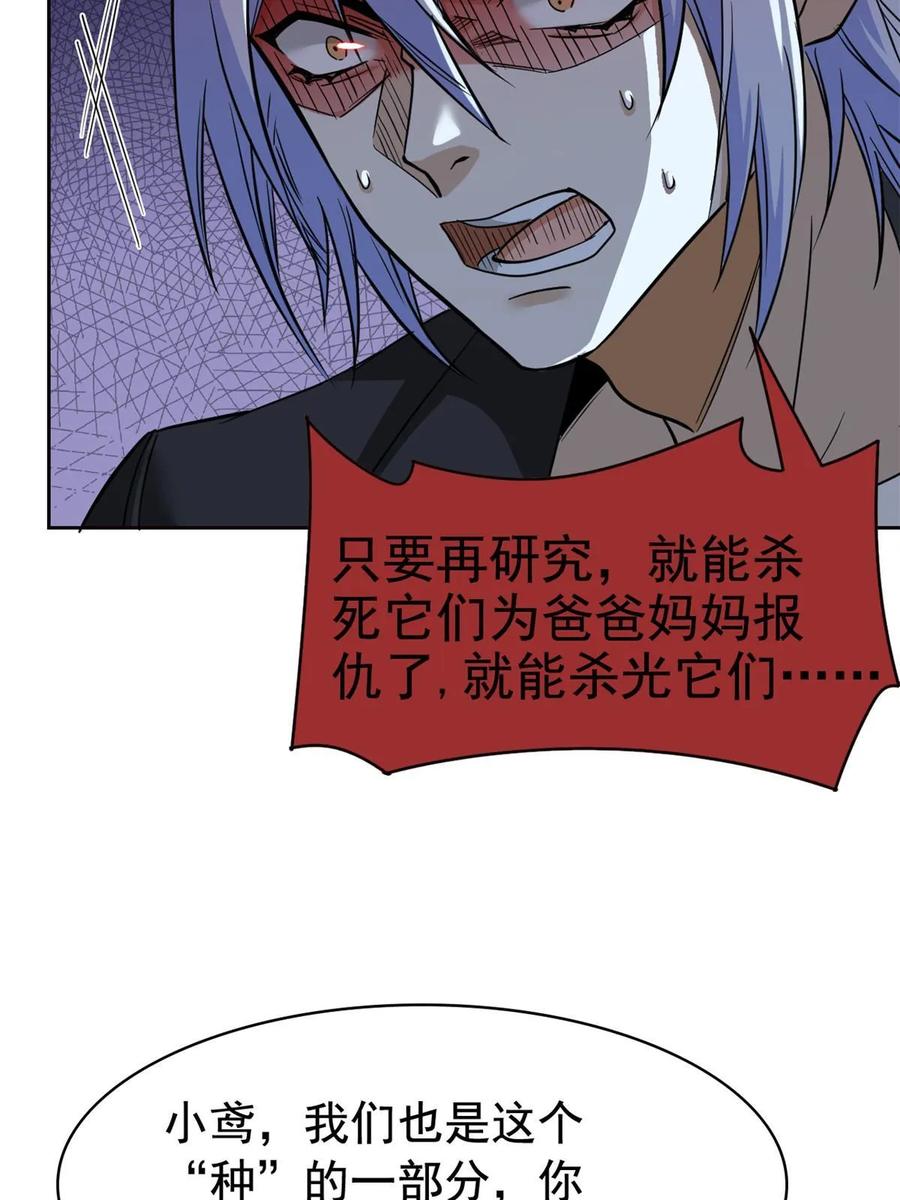 从精神病院走出的强者 167 万物同源，灭种灭世？ 第44页