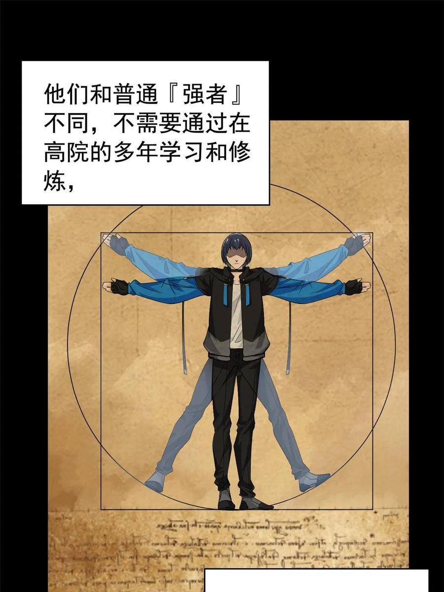 从精神病院走出的强者 167 万物同源，灭种灭世？ 第24页