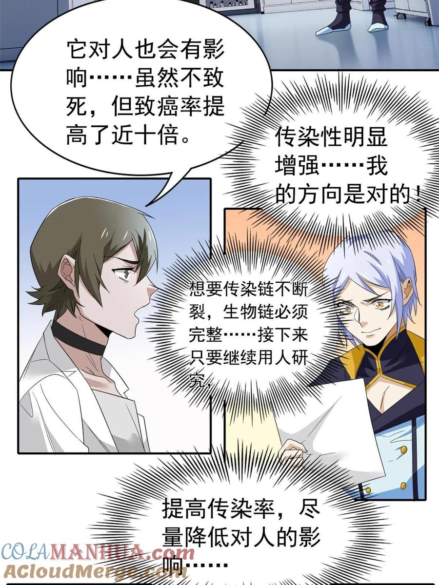从精神病院走出的强者 167 万物同源，灭种灭世？ 第13页